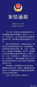 ​“南京女大学生遇害案”二审宣判：男友仍获死刑，二人死缓