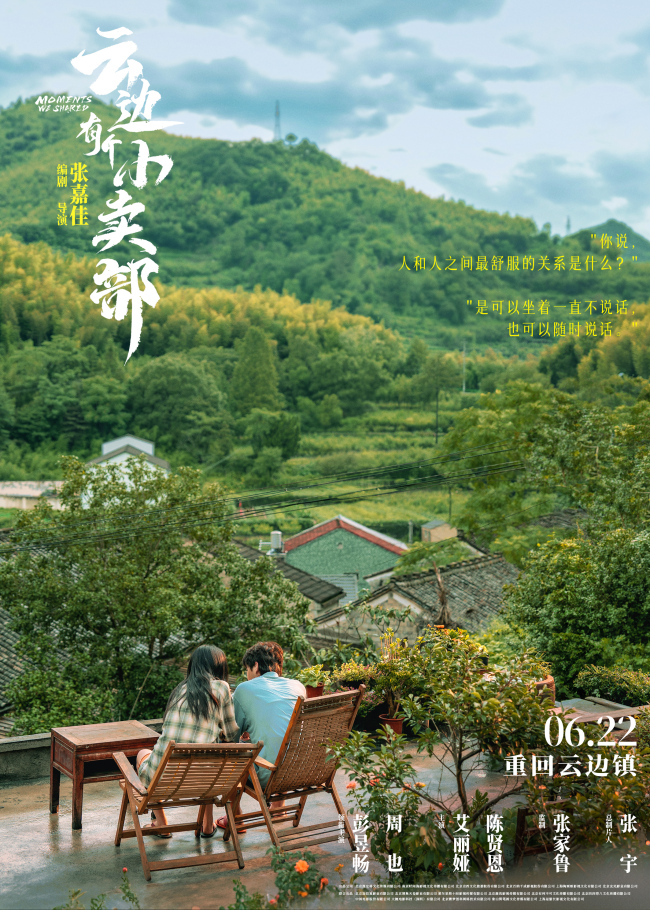 张嘉佳《云边有个小卖部》定档6月22日