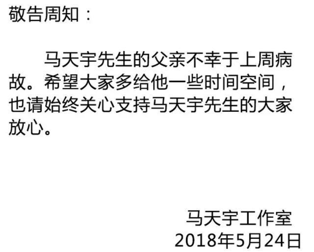 马天宇父亲去世，悲惨身世曝光惹人心疼 愿世界对他温柔以待