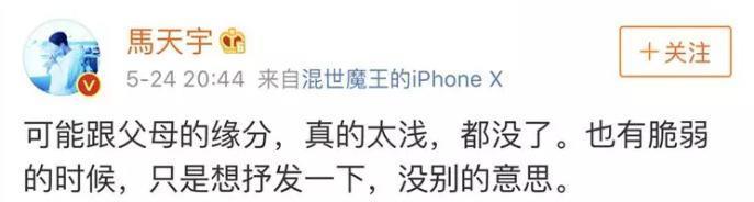 马天宇父亲去世，悲惨身世曝光惹人心疼 愿世界对他温柔以待
