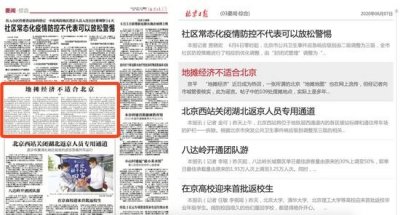 ​北京日报评论：地摊经济不适合北京