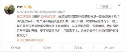 ​中国电信“霸王企业”？真相来了！上海电信回应作家六六投诉
