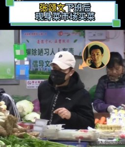 ​张颂文被曝已经结婚生子，去菜市场买菜打扮朴素，生活平常又简单