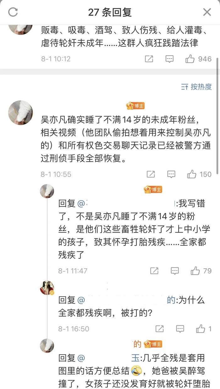 吴亦凡性侵14岁未成年，是真的吗？网友：在监狱牢底坐穿吧 