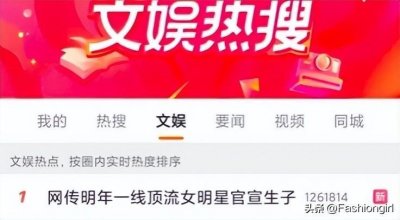 ​顶流女星“怀孕瓜”藏不住了，网友：不会是热巴吧？
