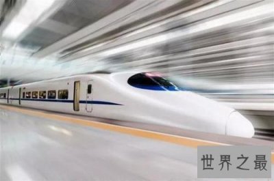 ​中国最快的高铁，最高时速可达501公里！