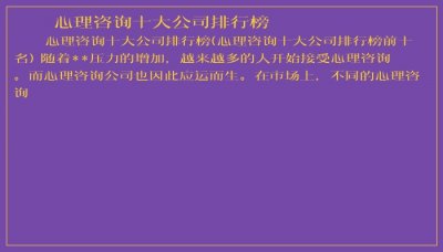 ​心理咨询十大公司排行榜