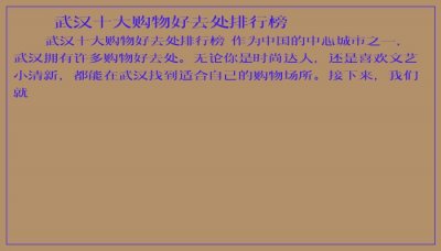 ​武汉十大购物好去处排行榜