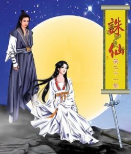 ​小说《诛仙》的作者是谁？小说主要人物有哪些？