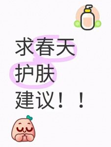 ​祛痘神器，美白秘方...这些吹爆小红书的护肤小窍门真有用？上海皮肤科医生大揭