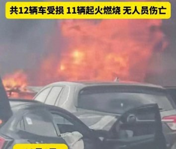 ​内蒙古高速公路发生车祸共11辆车起火燃烧、事故现场火光冲天