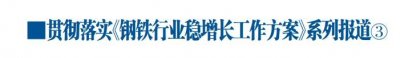 ​围绕“一主两翼”实现稳增长——专访德龙钢铁有限公司常务副总经理郭晓亮