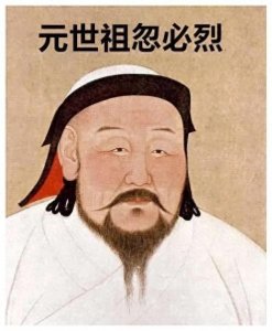 元世祖忽必烈，一个在中国历史上留下了深刻印象的人物