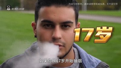 ​抽一根烟少活几分钟，答案可能会让你大吃一惊科普 吸烟有害健康