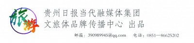 ​《贵州全域旅游》“出发吧！去村游！”——主题策划·声音丨发展乡村旅游  贵州