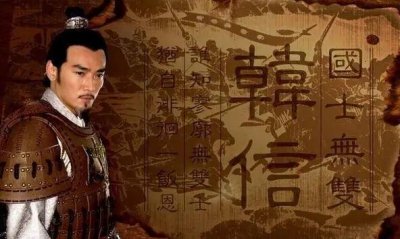 ​成也萧何败也萧何说的是谁（韩信墓前一副对联，短短10字概括其一生，真乃神作