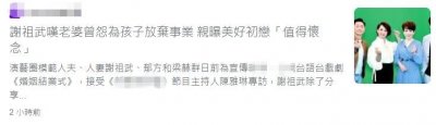 ​谢祖武和岳翎生活合照（谢祖武一家的近况如何）