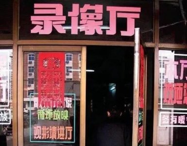 ​火爆的录像厅带给我们的深刻记忆是不可磨灭的