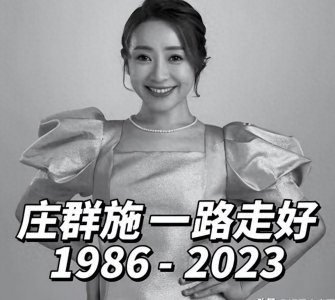 ​庄群施的最后告别：女星妈妈泪崩，用“新娘车”送别女儿