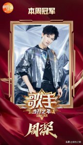 ​歌手2025第八期排名（周深再次夺冠，袁娅维淘汰）