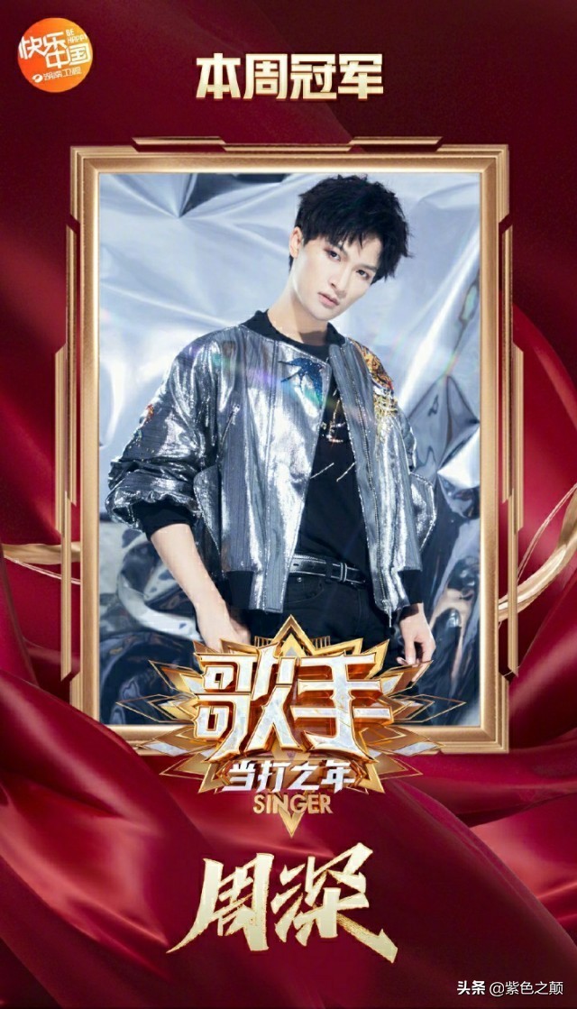 歌手2025第八期排名（周深再次夺冠，袁娅维淘汰）