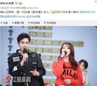 ​快乐大本营孙怡韩东君是哪一期三少夫妇合唱醉赤壁很养眼