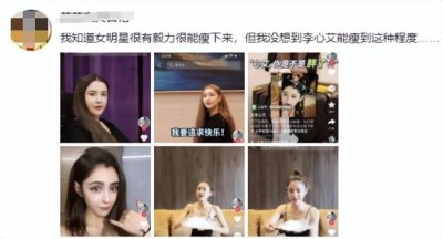 ​演员李心艾暴瘦110斤 肩膀凸出全身无一点赘肉