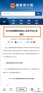 ​2023年全国平均工资出炉！依然是这个行业工资最高！最新排名！