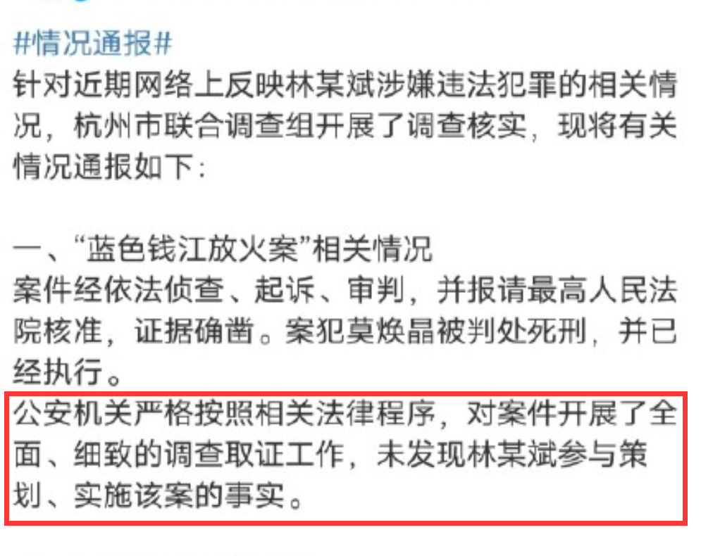 林生斌事件最新近情况官方消息（其本人与纵火案无关）