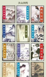​梁羽生的一部武侠名著