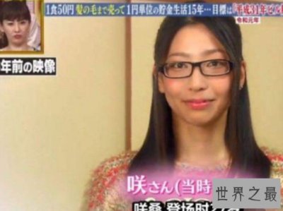 ​日本最省女孩，成年后靠省钱省出了3栋千万豪宅！