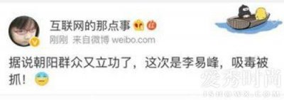 ​李易峰吸毒是怎么回事 盘点娱乐圈中吸毒的明星