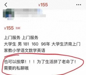 ​大学生援交的泛滥。这一现象背后隐藏的深层次的原因。