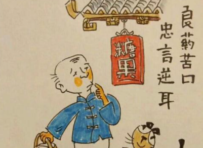 良药苦口利于病 忠言逆耳利于行的意思,良药苦口利于病忠言逆耳利于行意思图2