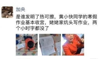 ​年度最惨小学生，趴热炕头写作业，写完一看，字都没了！