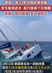 ​快讯！满载33名中国游客游艇泰国普吉岛沉没，因一个动作无人伤亡