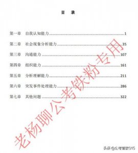 ​公务员考试试题及答案解析(江苏公务员考试试题及答案)