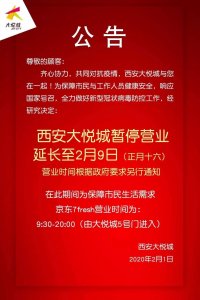 ​西安各商超暂定营业时间！附：不出门线上购物全盘点！啥都能买