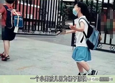 ​八岁小男孩穿裙子上学，爸爸居然大力支持