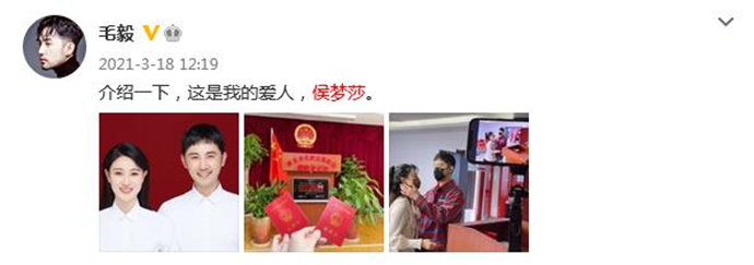 侯梦莎毛毅结婚照 侯梦莎毛毅什么时候结婚