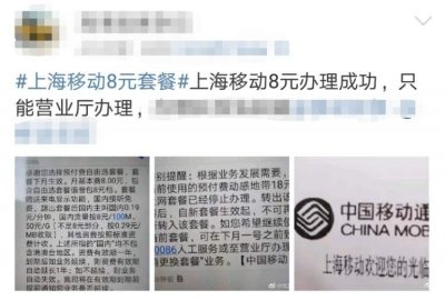 ​上海移动新推出月费8元套餐，可选择100M免费流量或30分钟免费主叫，不常用的