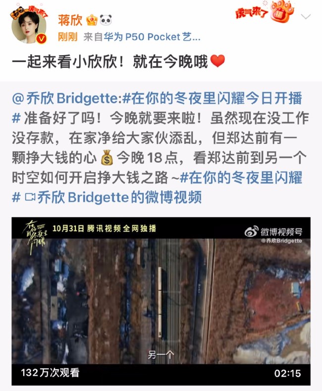 神仙友谊！欢乐颂全员为乔欣新剧打call