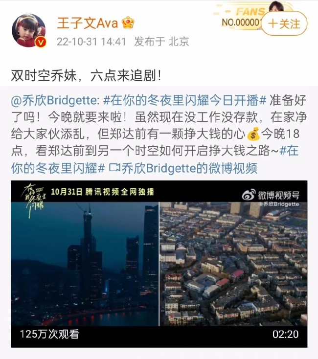 神仙友谊！欢乐颂全员为乔欣新剧打call