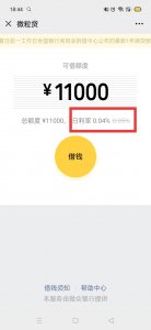 ​微粒贷利息到底高不高？？？