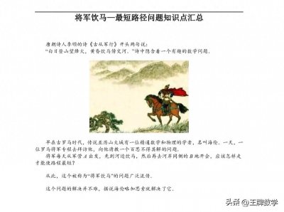 ​初中数学最值模型将军饮马