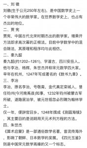 ​中国古代十大著名的数学家