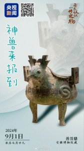 ​2000多年前的小神兽报到