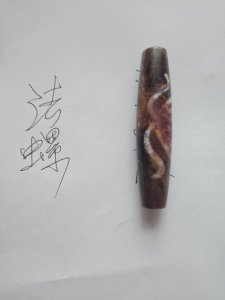 ​老的法螺天珠。
