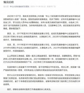 ​爆料：中山二院通告全文曝光，内容惊人！
