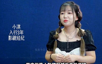 ​明星助理的辛酸：洗衣做饭加按摩，职业性价比极低